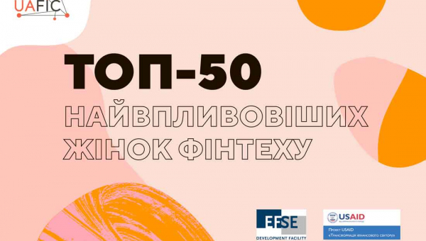 Український фінтех: рейтинг топ-50 найбільш впливових жінок